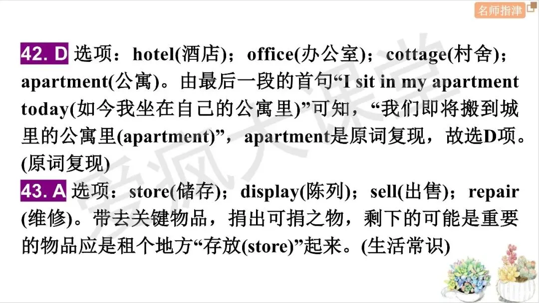 近年高考英语完形填空考点大揭秘(附真题精析) 第17张 近年高考英语完形填空考点大揭秘(附真题精析) 第17张