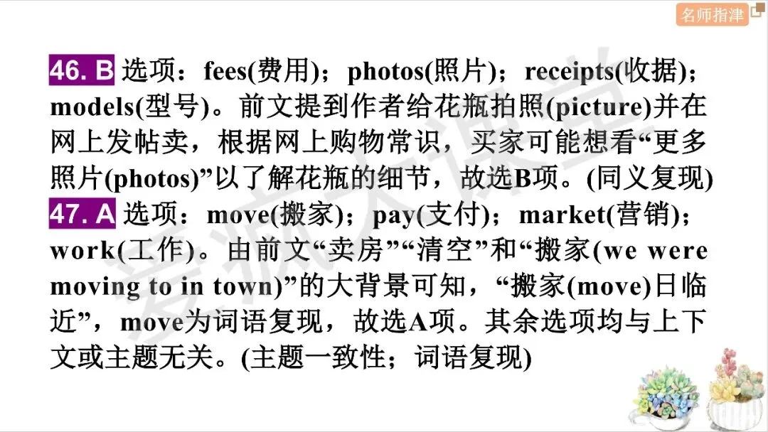 近年高考英语完形填空考点大揭秘(附真题精析) 第20张 近年高考英语完形填空考点大揭秘(附真题精析) 第20张