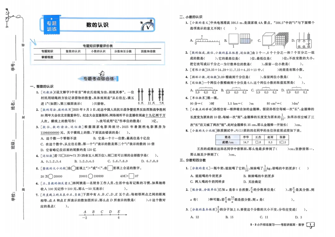 26年《小升初数学总复习+真题卷》共25套卷子(通用版)可下载 第6张 26年《小升初数学总复习+真题卷》共25套卷子(通用版)可下载 第6张