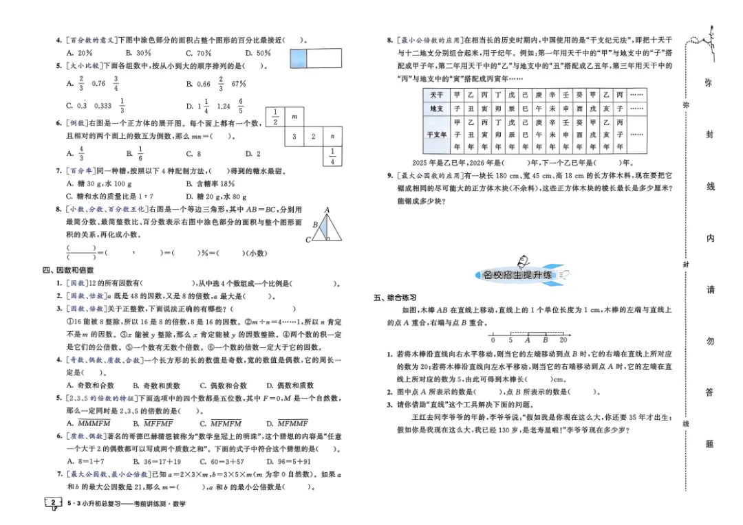 26年《小升初数学总复习+真题卷》共25套卷子(通用版)可下载 第7张 26年《小升初数学总复习+真题卷》共25套卷子(通用版)可下载 第7张