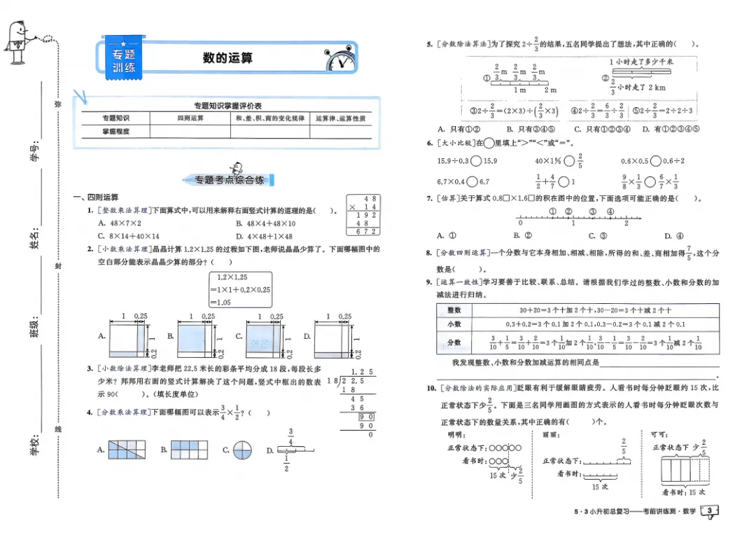 26年《小升初数学总复习+真题卷》共25套卷子(通用版)可下载 第8张 26年《小升初数学总复习+真题卷》共25套卷子(通用版)可下载 第8张