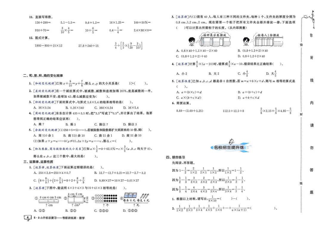 26年《小升初数学总复习+真题卷》共25套卷子(通用版)可下载 第9张 26年《小升初数学总复习+真题卷》共25套卷子(通用版)可下载 第9张