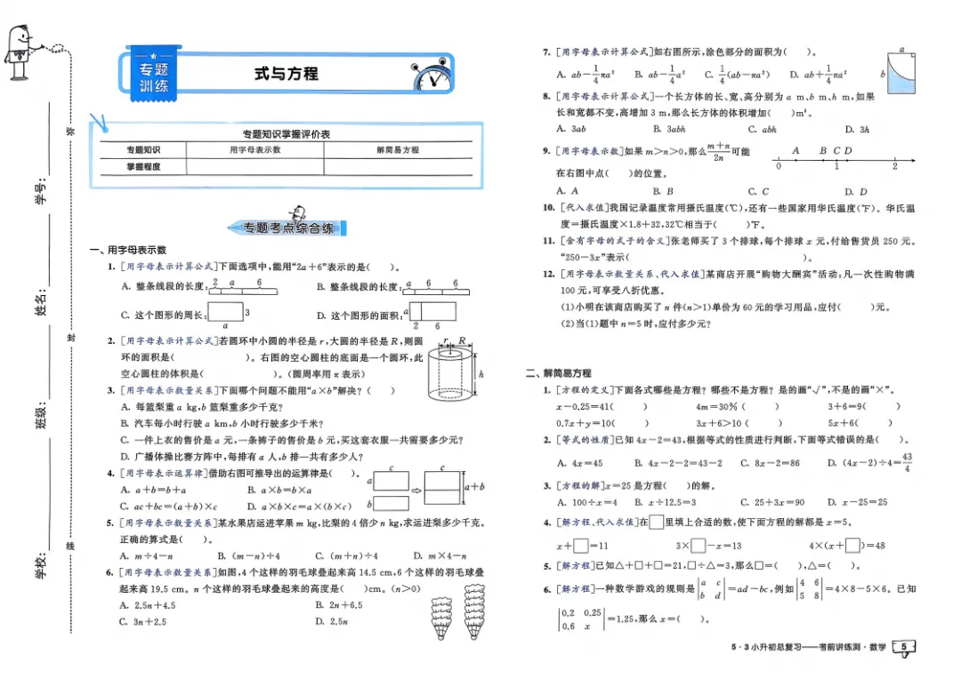 26年《小升初数学总复习+真题卷》共25套卷子(通用版)可下载 第10张 26年《小升初数学总复习+真题卷》共25套卷子(通用版)可下载 第10张
