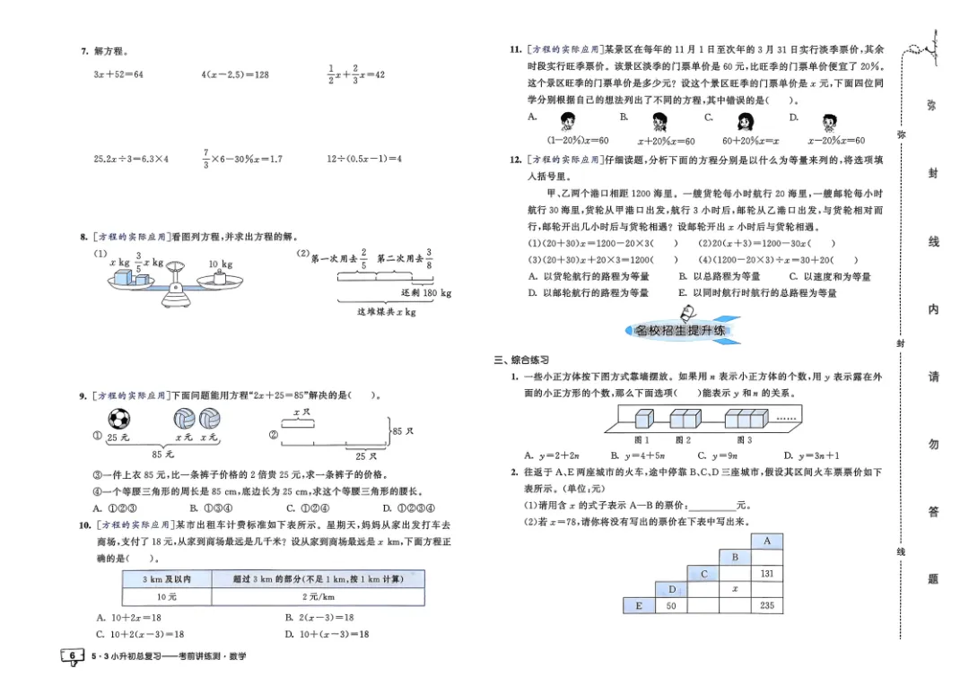 26年《小升初数学总复习+真题卷》共25套卷子(通用版)可下载 第11张 26年《小升初数学总复习+真题卷》共25套卷子(通用版)可下载 第11张