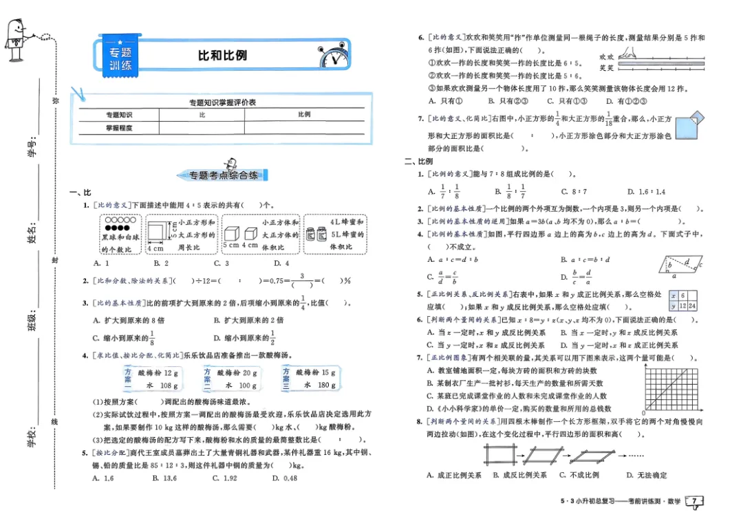 26年《小升初数学总复习+真题卷》共25套卷子(通用版)可下载 第12张 26年《小升初数学总复习+真题卷》共25套卷子(通用版)可下载 第12张