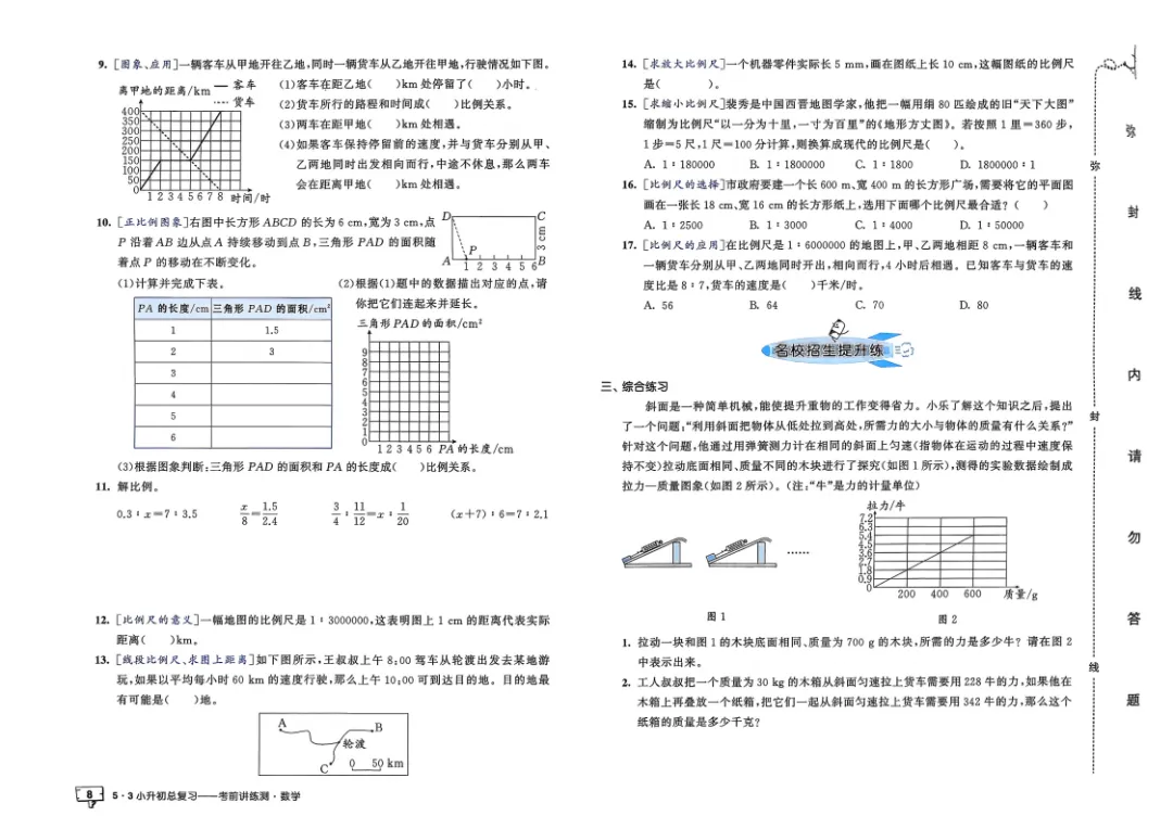 26年《小升初数学总复习+真题卷》共25套卷子(通用版)可下载 第13张 26年《小升初数学总复习+真题卷》共25套卷子(通用版)可下载 第13张