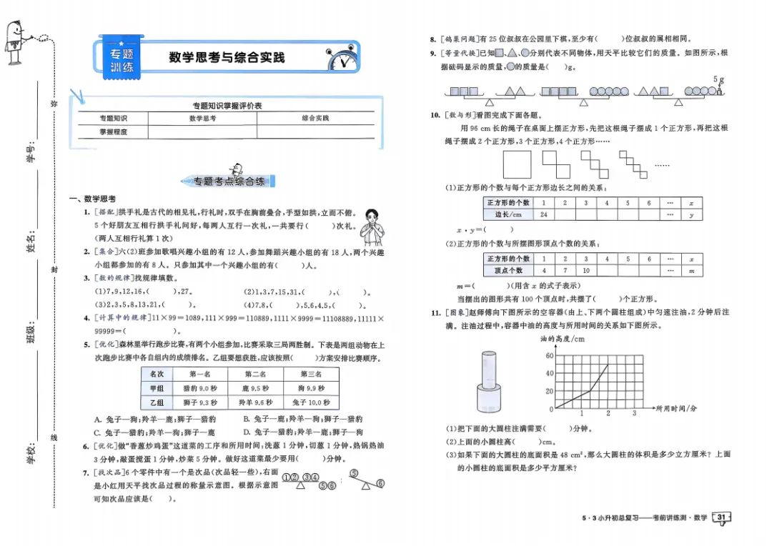 26年《小升初数学总复习+真题卷》共25套卷子(通用版)可下载 第14张 26年《小升初数学总复习+真题卷》共25套卷子(通用版)可下载 第14张