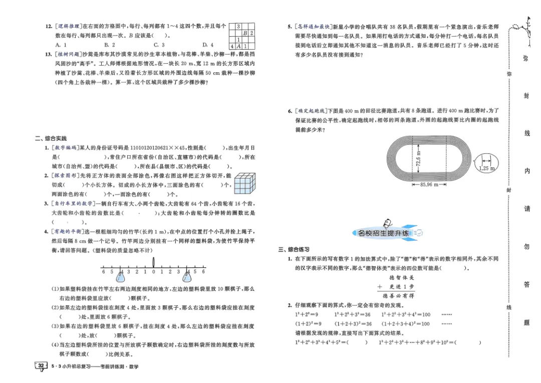 26年《小升初数学总复习+真题卷》共25套卷子(通用版)可下载 第15张 26年《小升初数学总复习+真题卷》共25套卷子(通用版)可下载 第15张