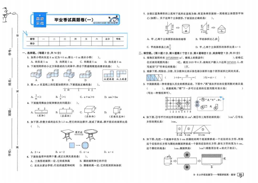 26年《小升初数学总复习+真题卷》共25套卷子(通用版)可下载 第16张 26年《小升初数学总复习+真题卷》共25套卷子(通用版)可下载 第16张