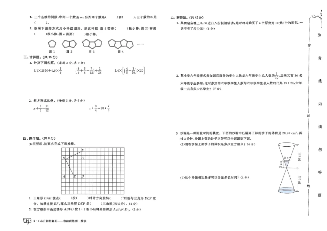 26年《小升初数学总复习+真题卷》共25套卷子(通用版)可下载 第17张 26年《小升初数学总复习+真题卷》共25套卷子(通用版)可下载 第17张