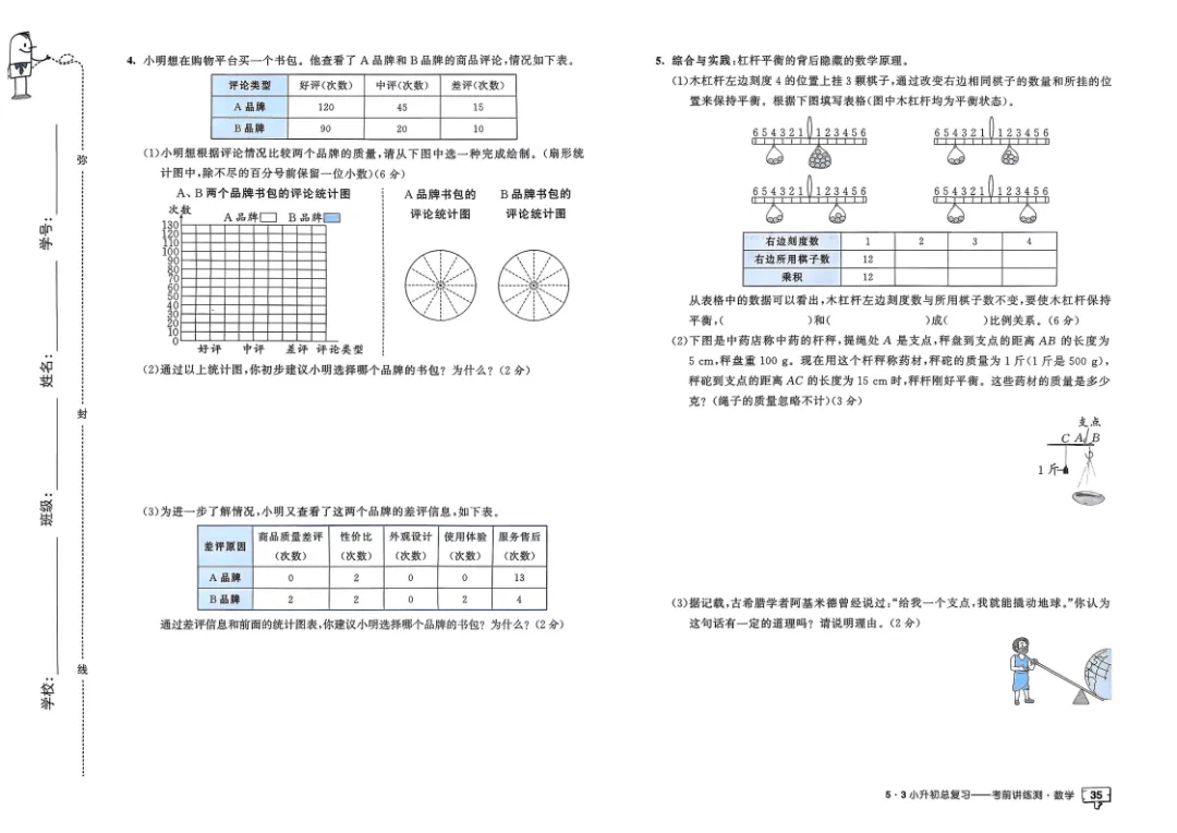 26年《小升初数学总复习+真题卷》共25套卷子(通用版)可下载 第18张 26年《小升初数学总复习+真题卷》共25套卷子(通用版)可下载 第18张