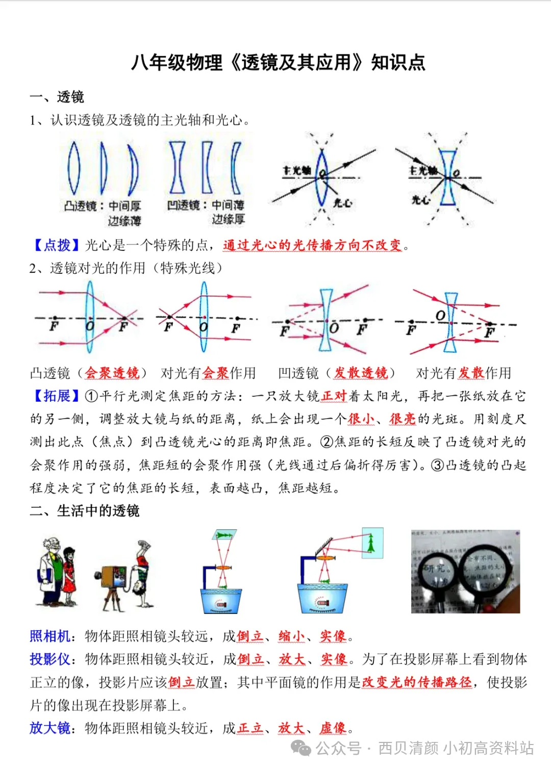 人教版 初中物理中考复习详细资料 完整版 第16张