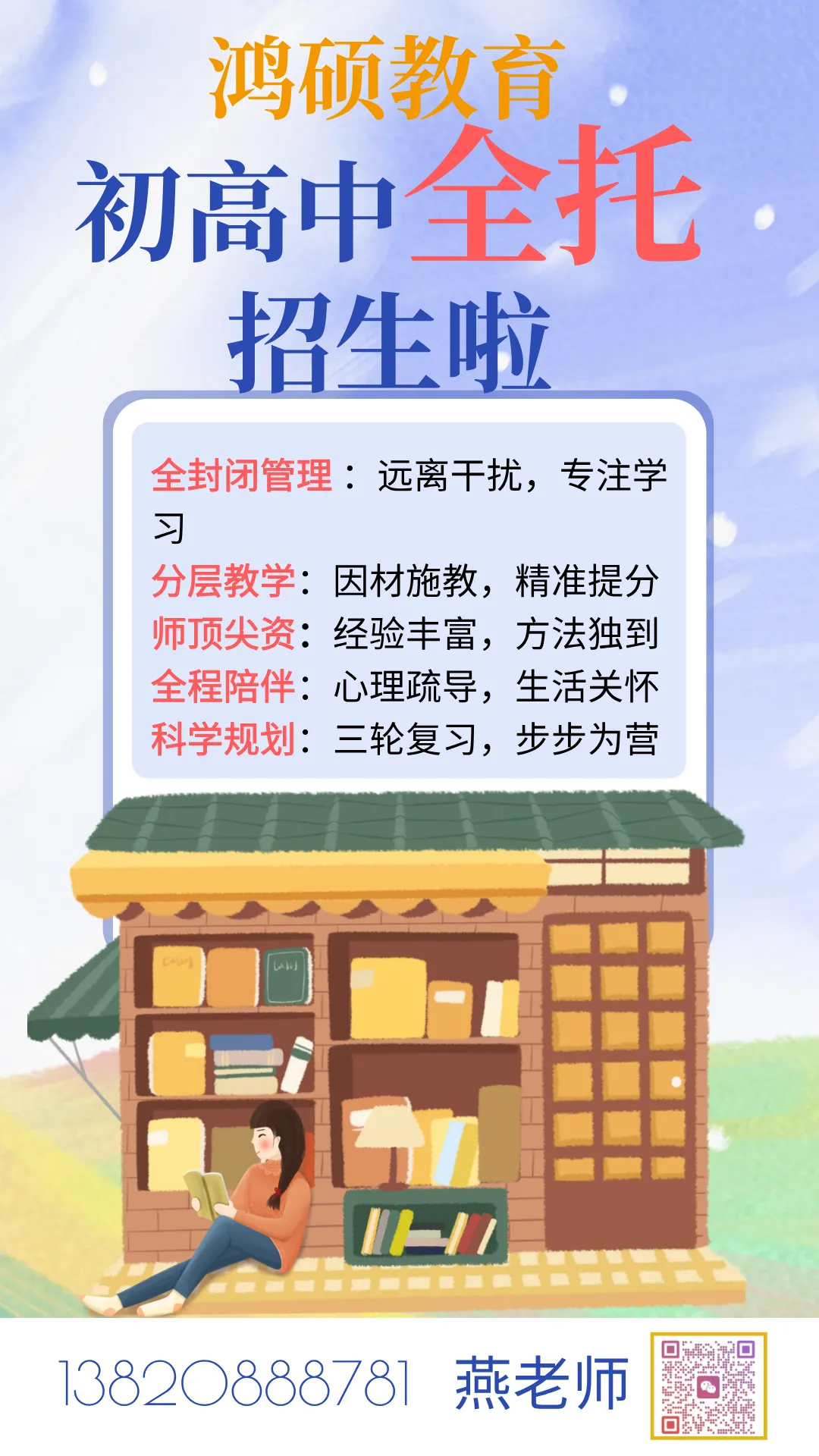 【鸿硕分享】初一初二别踩坑!即将参加中考的初三学姐学长的血泪总结,让你赢在起跑线 第24张 【鸿硕分享】初一初二别踩坑!即将参加中考的初三学姐学长的血泪总结,让你赢在起跑线 第24张