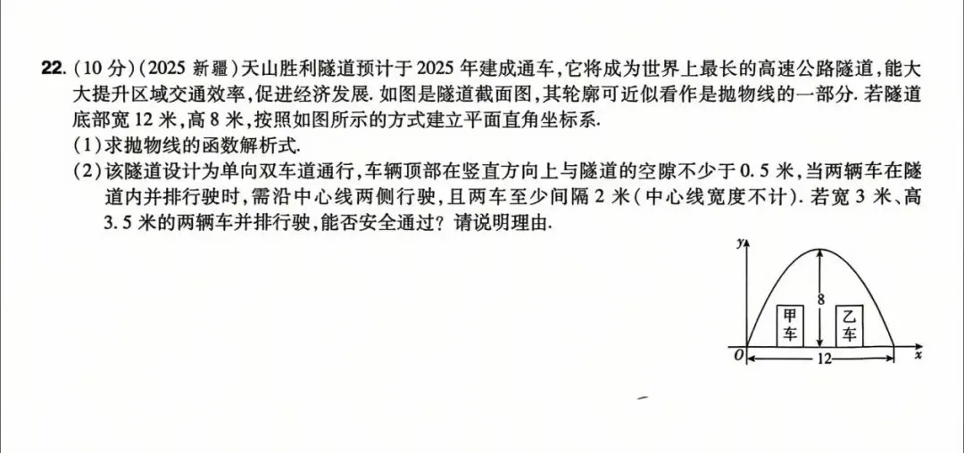 2026年全国中考数学组考模拟试卷 第6张