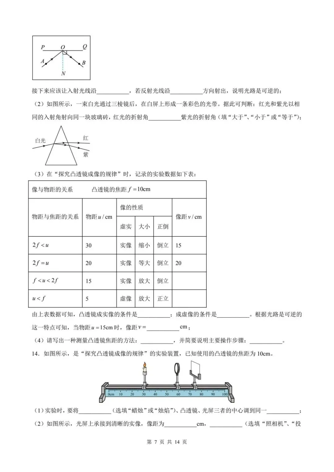 初中物理中考总复习一轮透镜及其应用原卷版(解析版) 第9张