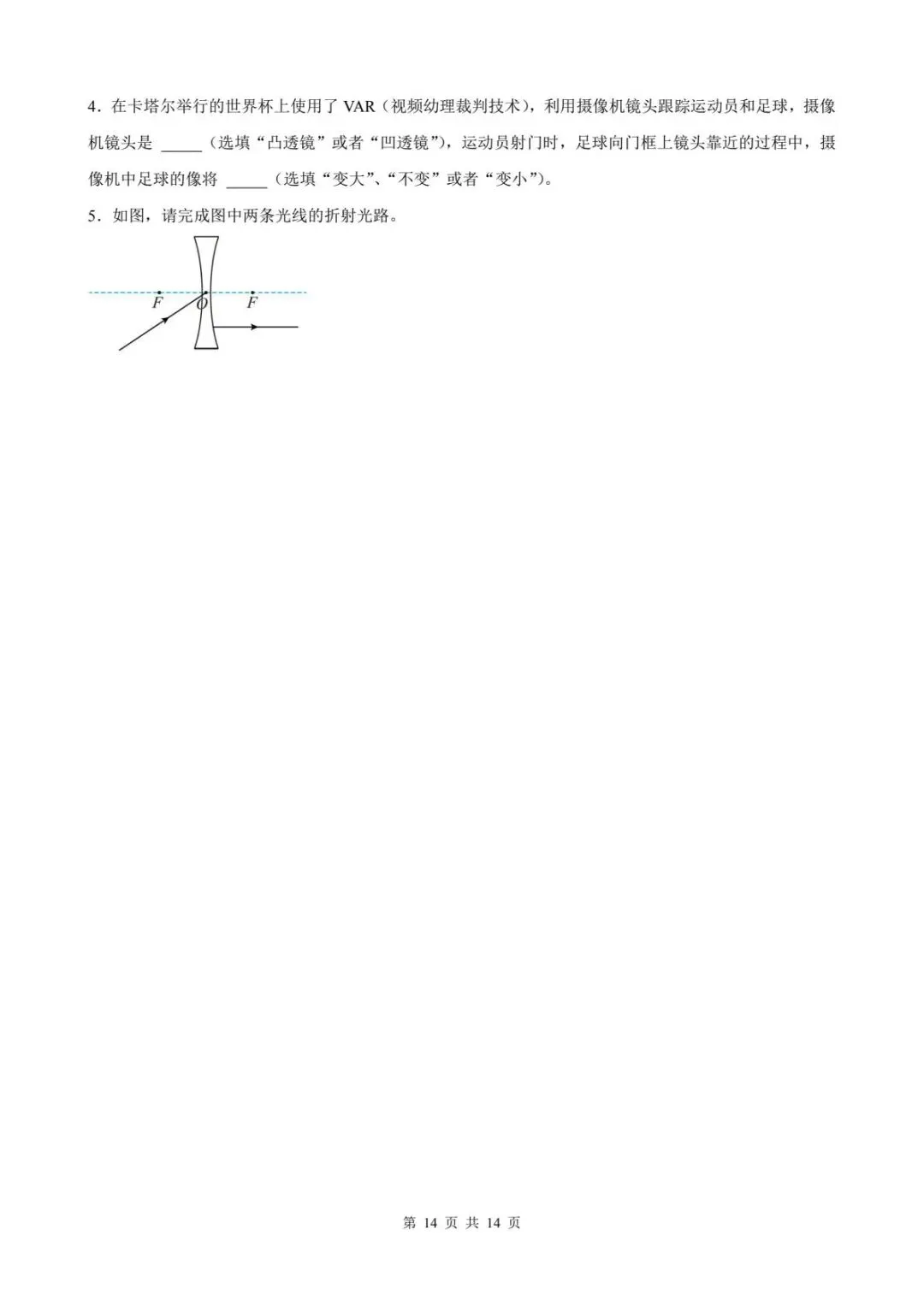 初中物理中考总复习一轮透镜及其应用原卷版(解析版) 第16张