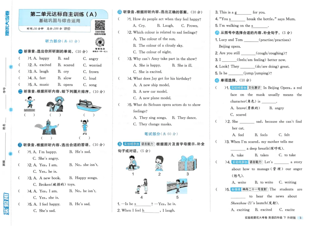 26春 英语3-4年级《提优大试卷》外研版 内含答案, 电子版可下载打印! 第5张 26春 英语3-4年级《提优大试卷》外研版 内含答案, 电子版可下载打印! 第5张