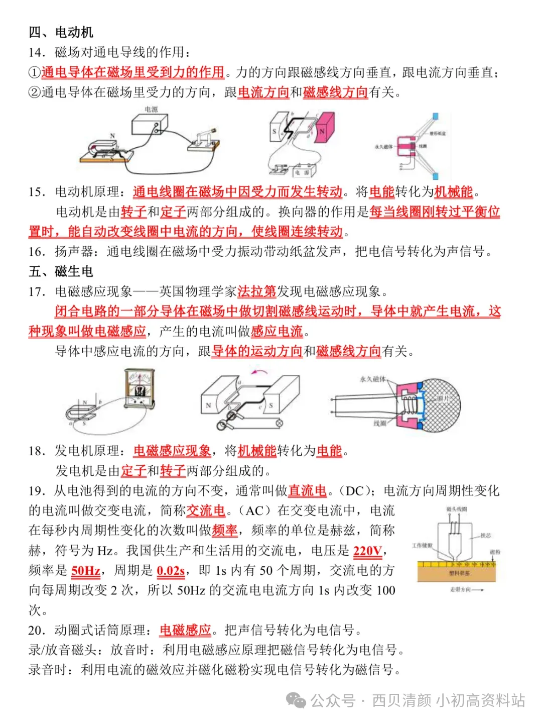 人教版 初中物理中考复习详细资料 完整版 第64张