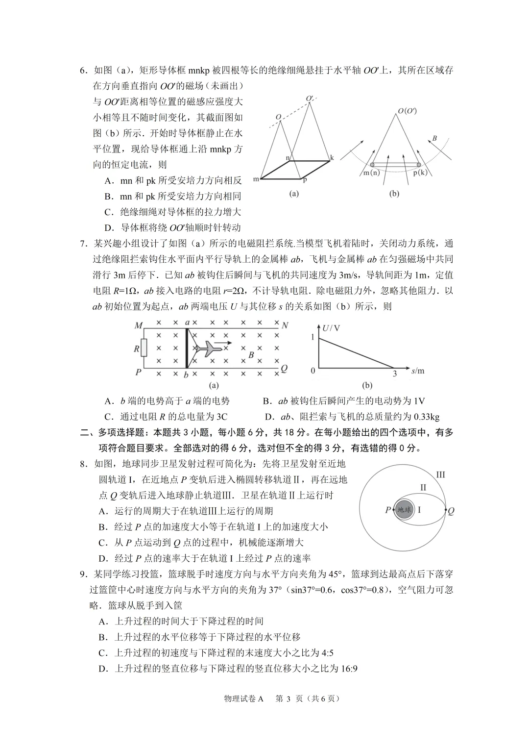 【高三试卷】2026年广州一模——物理试题与答案(今年怎么没有第一时间放出来?) 第3张
