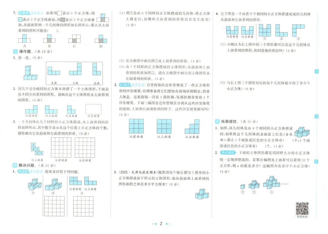 2026春统编版五下语文《小学提优大试卷》电子版,含答案(可下载打印) 第3张 2026春统编版五下语文《小学提优大试卷》电子版,含答案(可下载打印) 第3张