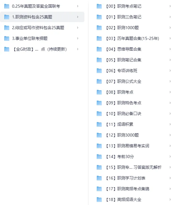事业编|2025年各地区事业单位真题答案资料包PDF网盘下载(联考+各省份,职测+综应,ABCDE类) 第4张
