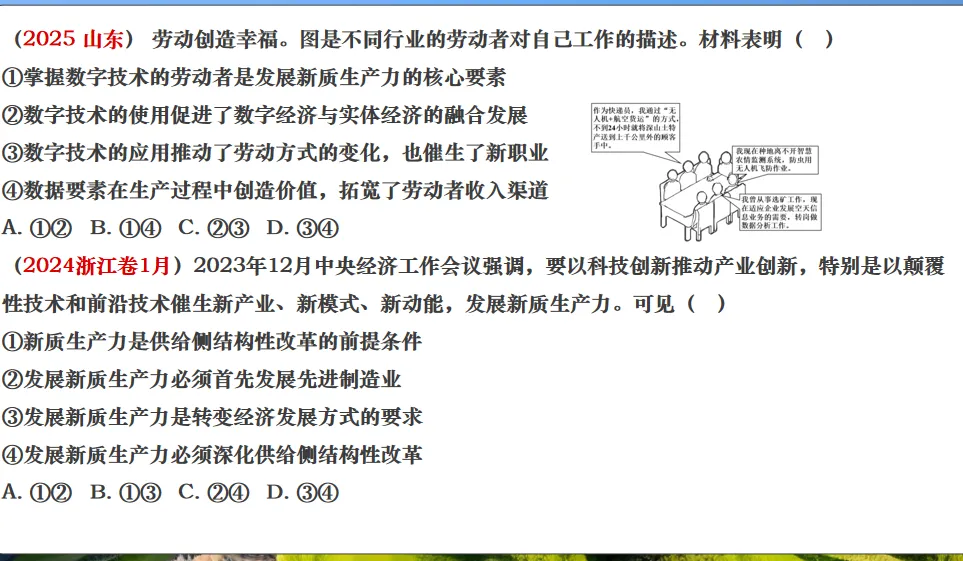 我是如何用新课标设计二轮复习课件的:从真题溯源到课堂落地! 第14张 我是如何用新课标设计二轮复习课件的:从真题溯源到课堂落地! 第14张