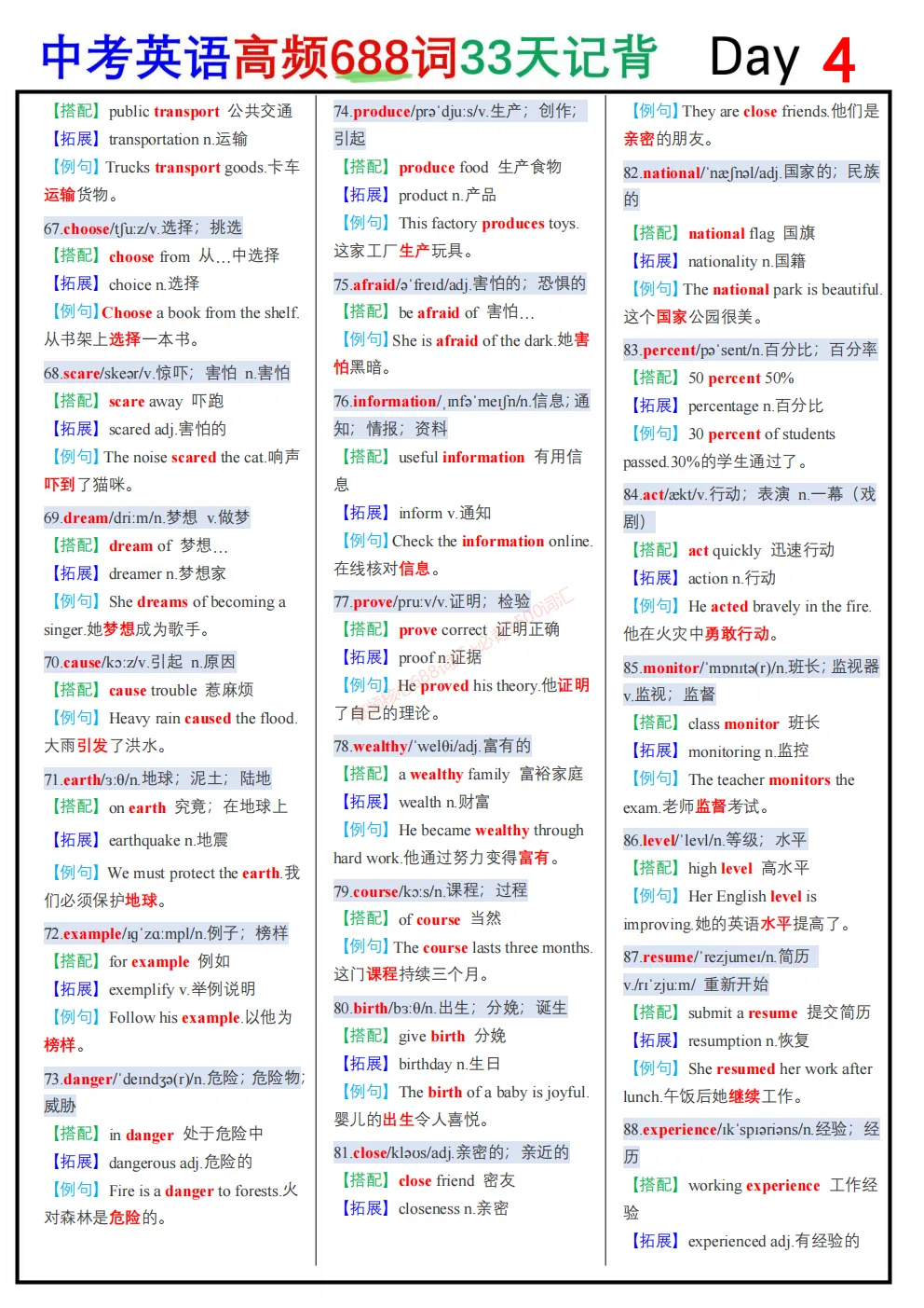 【初中资料】中考英语【高频核心688+必背3500词汇】,含单词默写本+自测本,英译汉+汉译英【PDF下载打印】直接开背坐等暴涨词汇量 第4张 【初中资料】中考英语【高频核心688+必背3500词汇】,含单词默写本+自测本,英译汉+汉译英【PDF下载打印】直接开背坐等暴涨词汇量 第4张