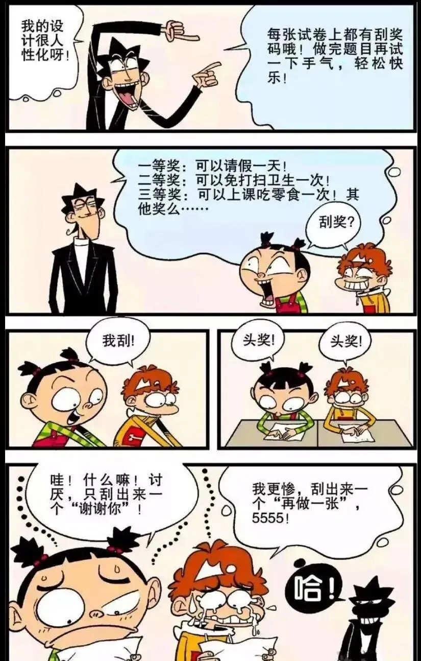 阿衰:金老师发明“厕纸试卷”成为学生的噩梦?阿衰:看见厕纸就恶心! 第3张 阿衰:金老师发明“厕纸试卷”成为学生的噩梦?阿衰:看见厕纸就恶心! 第3张