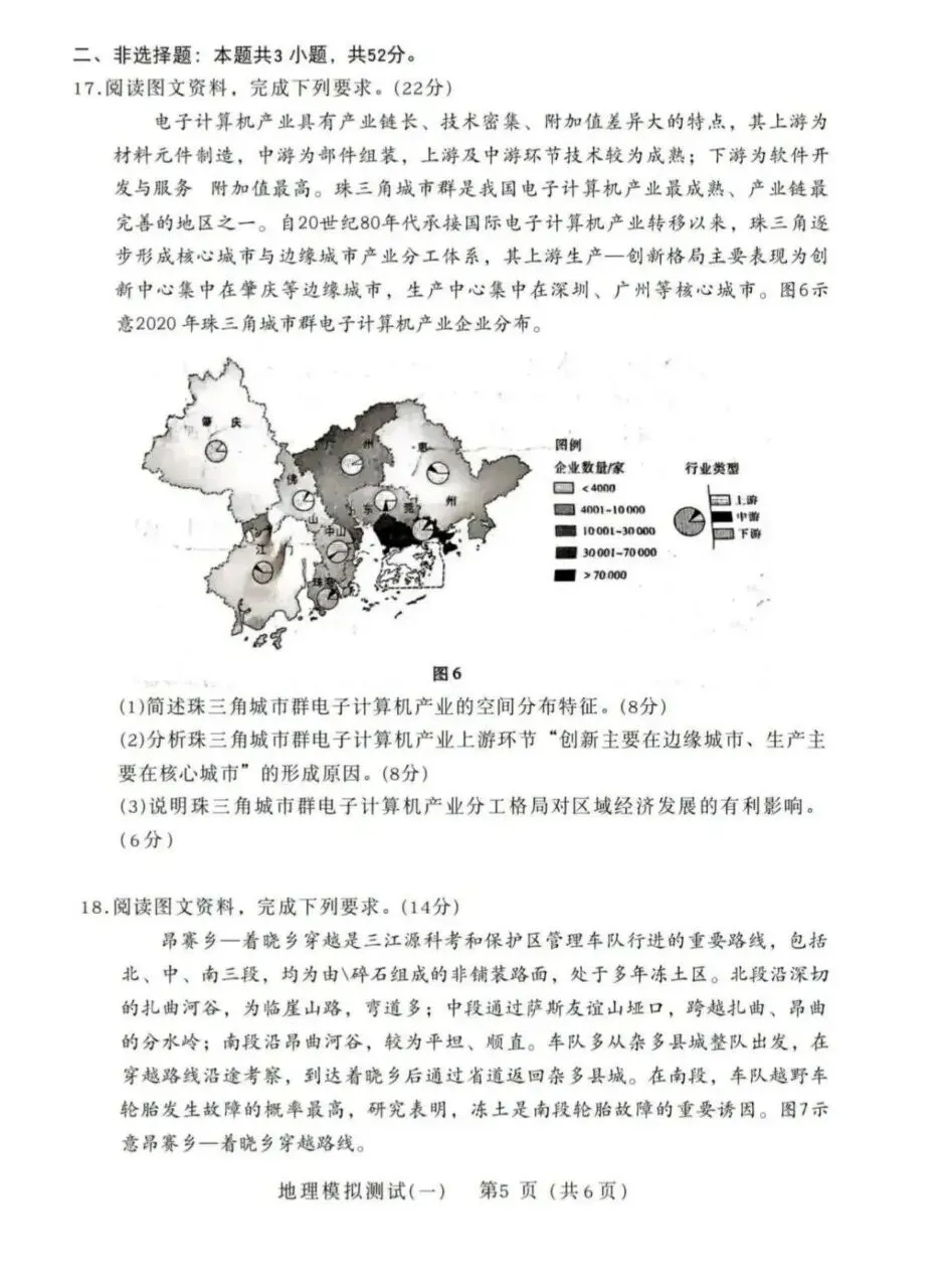 2026年3月广东高三一模地理试卷和参考答案 第5张
