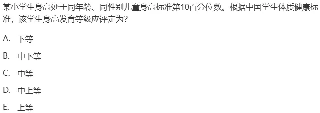 真题回顾 | 中级职称(公共卫生)备考锦囊(No.2026012)-第7张图片-四季读书网 真题回顾 | 中级职称(公共卫生)备考锦囊(No.2026012)-第7张图片-四季读书网