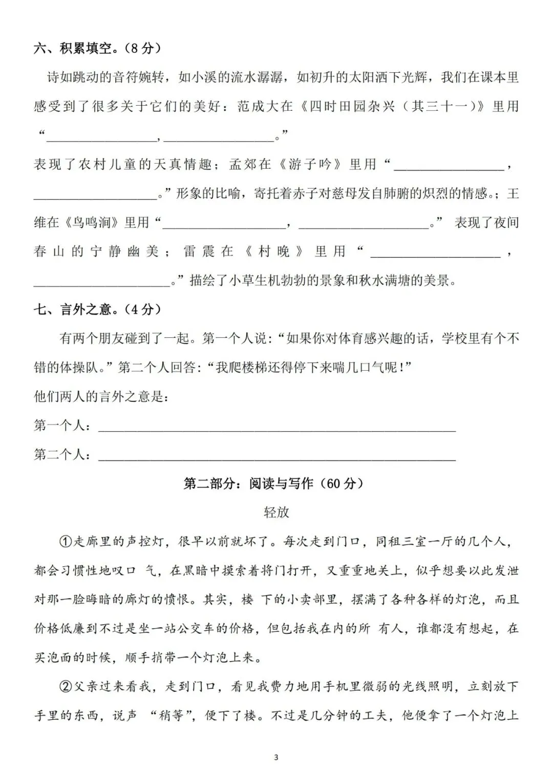 五年级语文下册第一次月考试卷两套,题型全面!-第3张图片-四季读书网 五年级语文下册第一次月考试卷两套,题型全面!-第3张图片-四季读书网