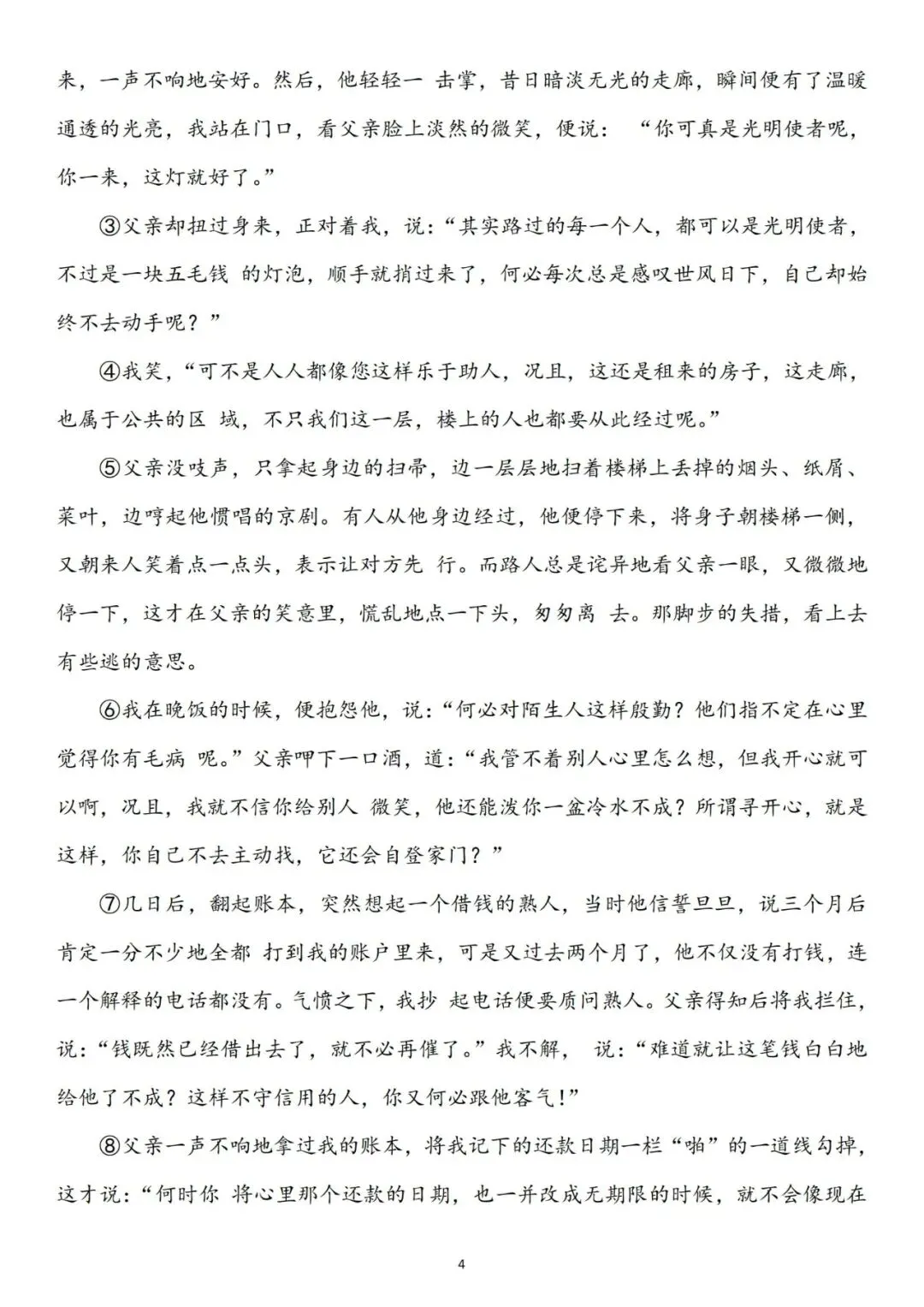五年级语文下册第一次月考试卷两套,题型全面!-第4张图片-四季读书网 五年级语文下册第一次月考试卷两套,题型全面!-第4张图片-四季读书网