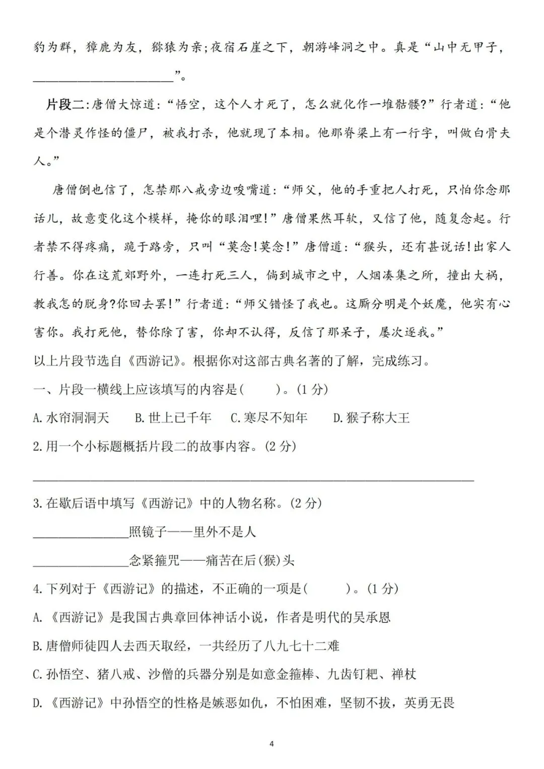 五年级语文下册第一次月考试卷两套,题型全面!-第10张图片-四季读书网 五年级语文下册第一次月考试卷两套,题型全面!-第10张图片-四季读书网
