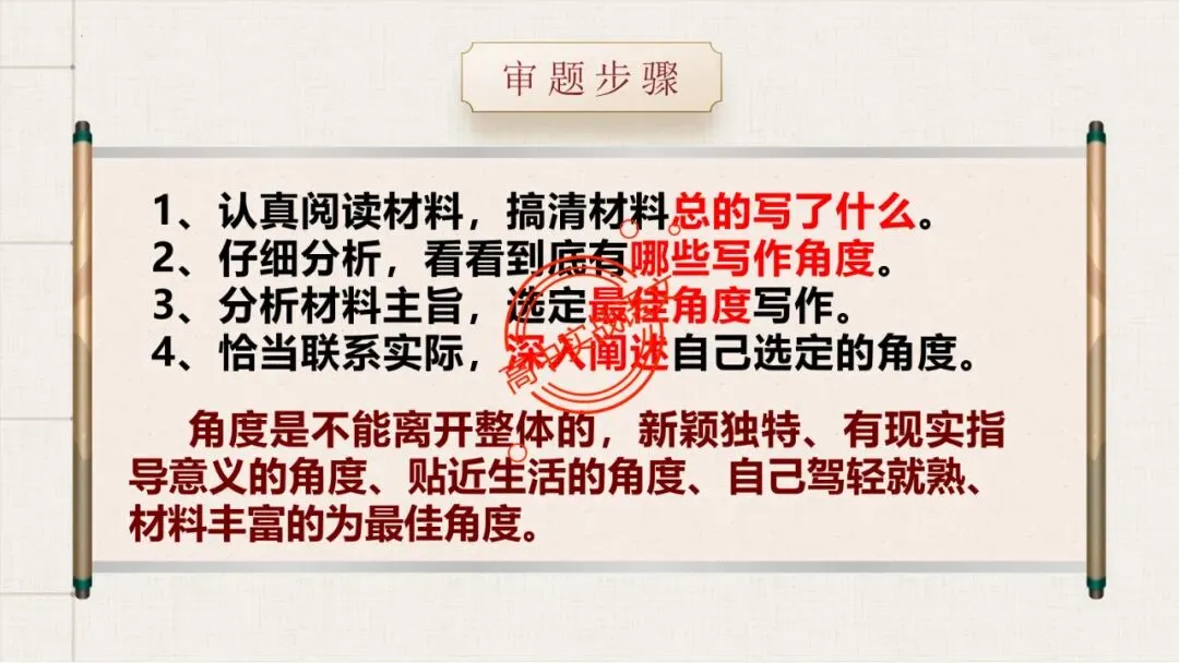 【实战技法】作文审题立意【全套梳理+真题实例】-第30张图片-四季读书网 【实战技法】作文审题立意【全套梳理+真题实例】-第30张图片-四季读书网