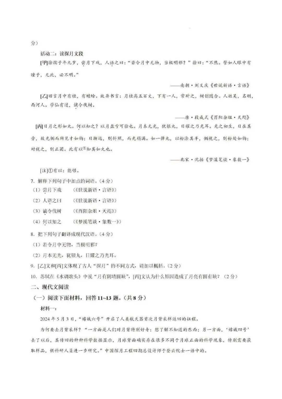 2026年石家庄裕华区一模语文试卷-第3张图片-四季读书网