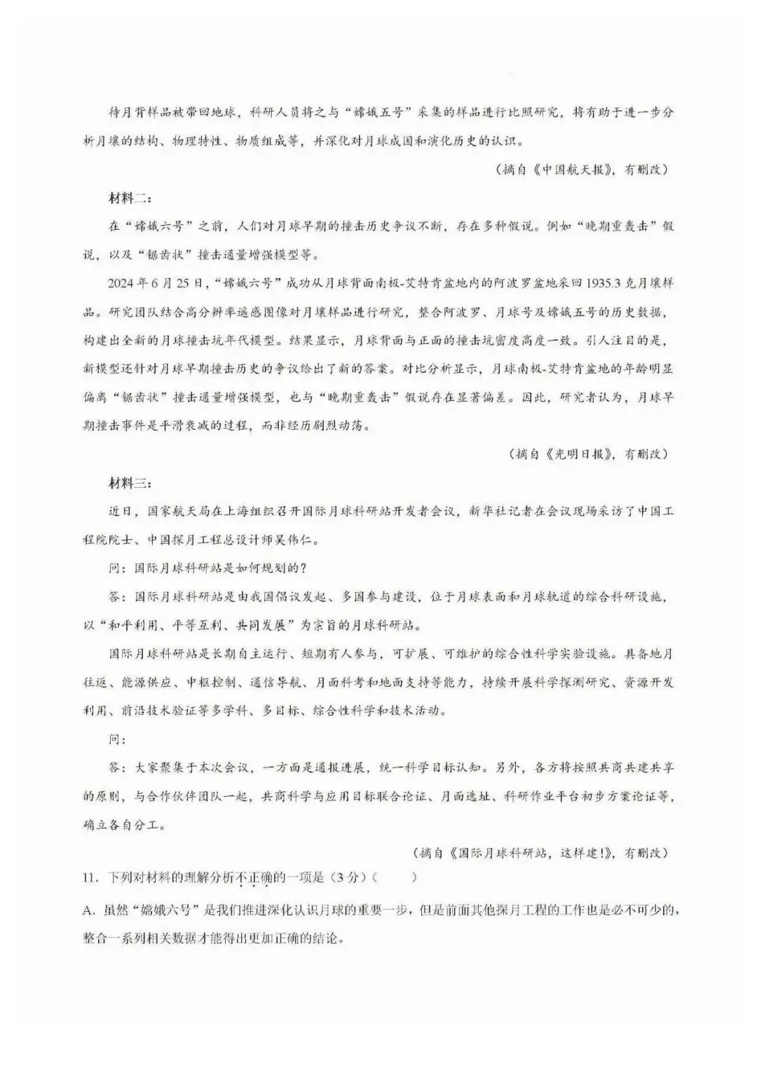 2026年石家庄裕华区一模语文试卷-第4张图片-四季读书网