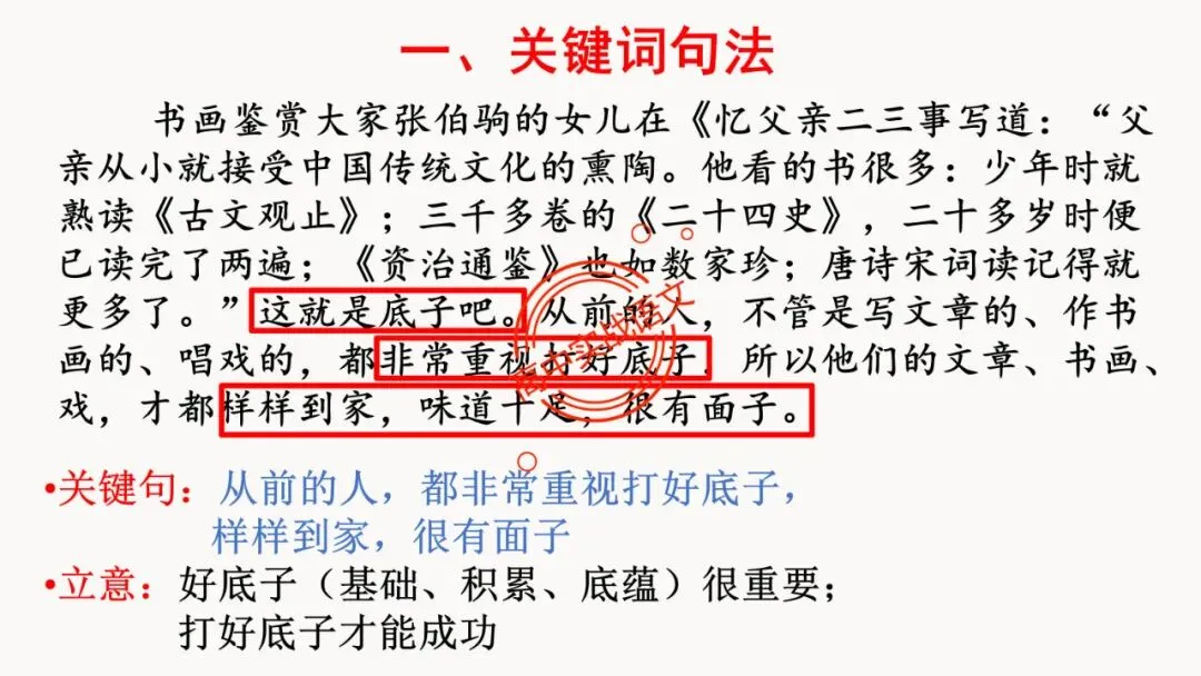 【实战技法】作文审题立意【全套梳理+真题实例】-第39张图片-四季读书网 【实战技法】作文审题立意【全套梳理+真题实例】-第39张图片-四季读书网