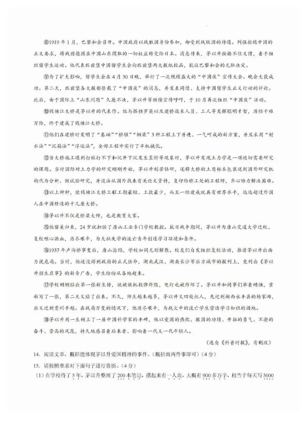 2026年石家庄裕华区一模语文试卷-第6张图片-四季读书网