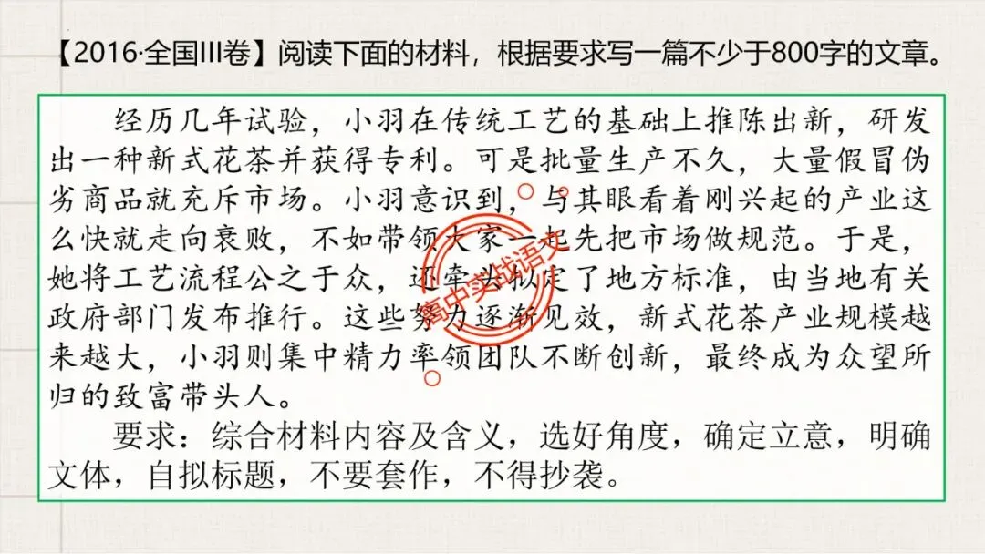 【实战技法】作文审题立意【全套梳理+真题实例】-第52张图片-四季读书网 【实战技法】作文审题立意【全套梳理+真题实例】-第52张图片-四季读书网