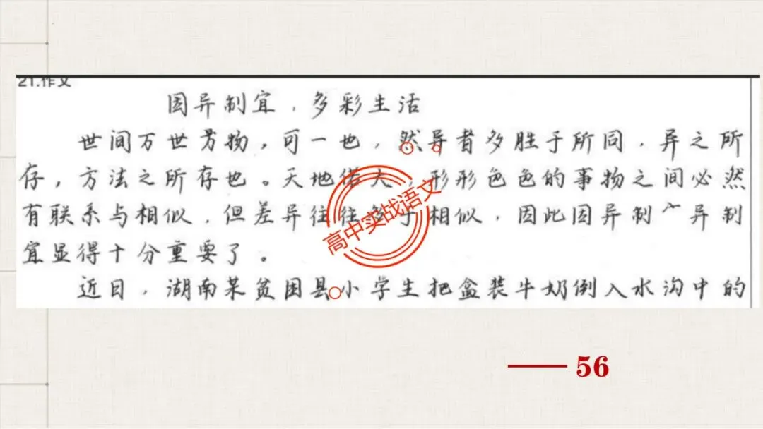 【实战技法】作文审题立意【全套梳理+真题实例】-第58张图片-四季读书网 【实战技法】作文审题立意【全套梳理+真题实例】-第58张图片-四季读书网