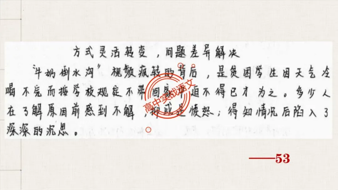 【实战技法】作文审题立意【全套梳理+真题实例】-第60张图片-四季读书网 【实战技法】作文审题立意【全套梳理+真题实例】-第60张图片-四季读书网