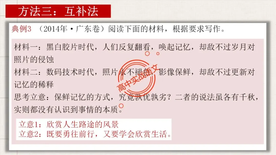 【实战技法】作文审题立意【全套梳理+真题实例】-第77张图片-四季读书网 【实战技法】作文审题立意【全套梳理+真题实例】-第77张图片-四季读书网