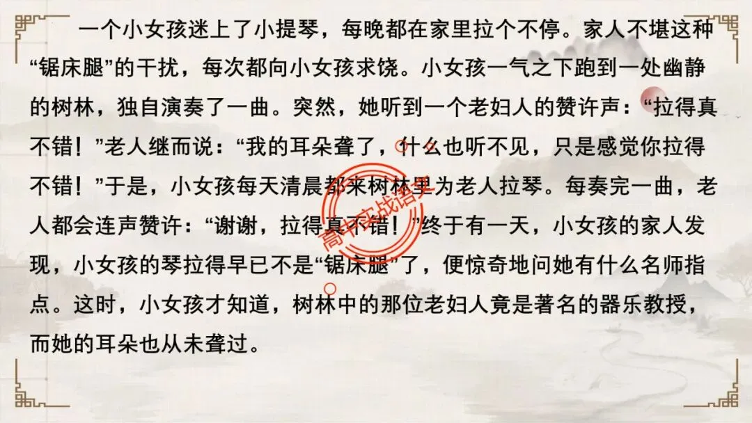 【实战技法】作文审题立意【全套梳理+真题实例】-第79张图片-四季读书网 【实战技法】作文审题立意【全套梳理+真题实例】-第79张图片-四季读书网