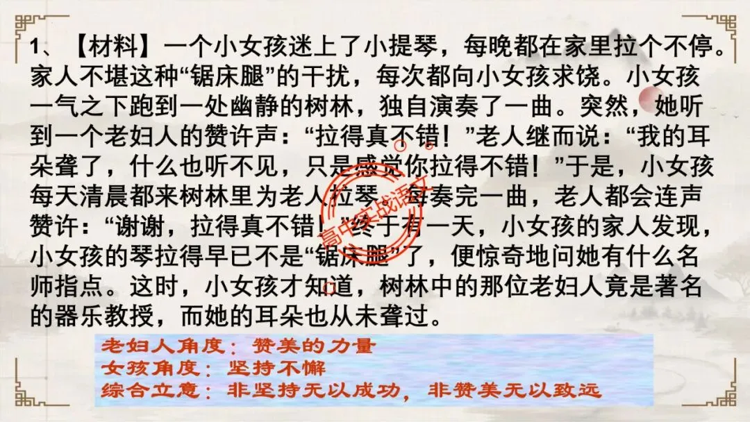 【实战技法】作文审题立意【全套梳理+真题实例】-第82张图片-四季读书网 【实战技法】作文审题立意【全套梳理+真题实例】-第82张图片-四季读书网