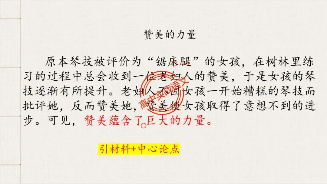 【实战技法】作文审题立意【全套梳理+真题实例】-第83张图片-四季读书网 【实战技法】作文审题立意【全套梳理+真题实例】-第83张图片-四季读书网