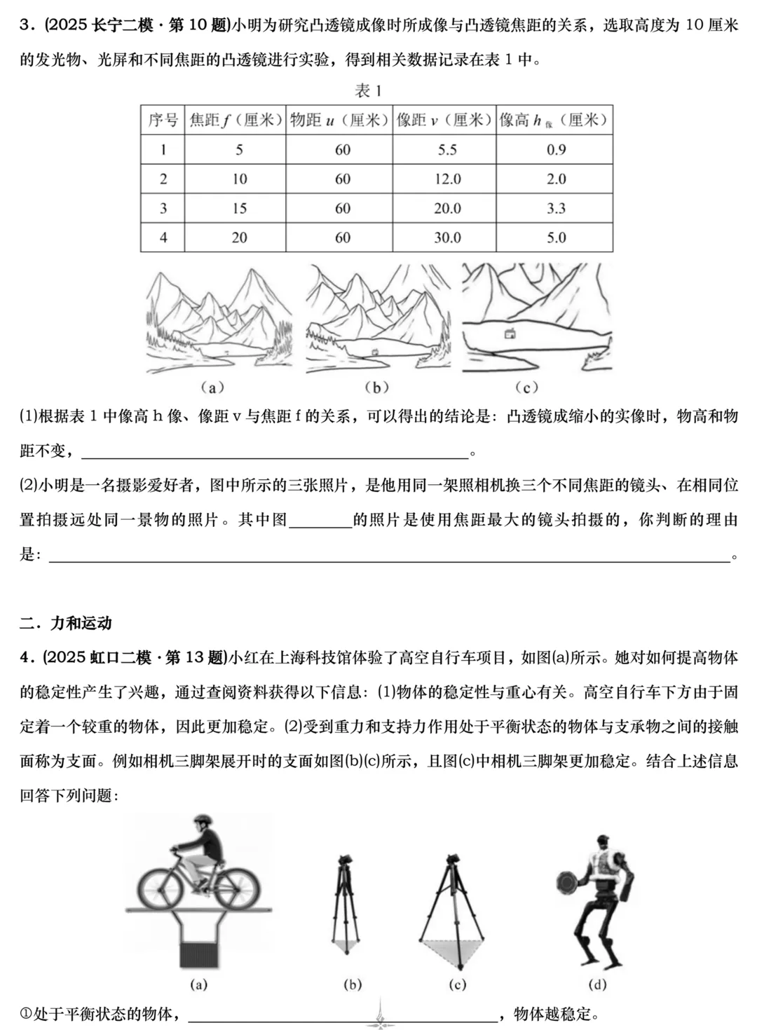 中考物理情景信息题专练-第3张图片-四季读书网