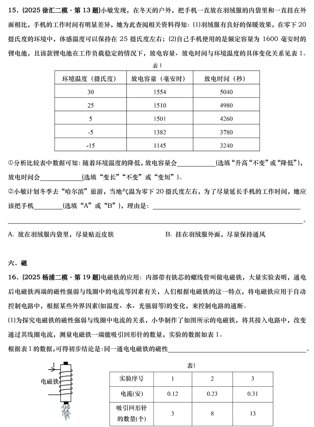 中考物理情景信息题专练-第9张图片-四季读书网