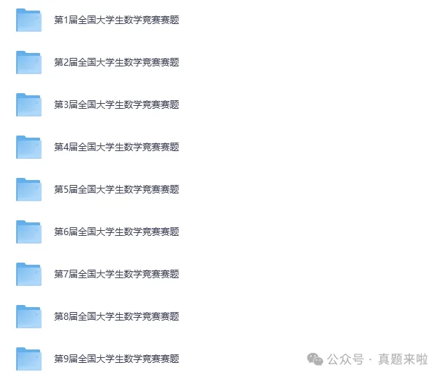 2025大学生数学竞赛历年真题及答案解析高清版可下载打印电子版-第2张图片-四季读书网
