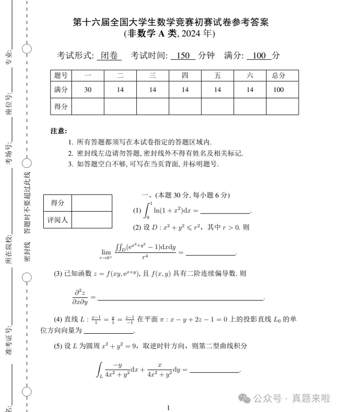 2025大学生数学竞赛历年真题及答案解析高清版可下载打印电子版-第5张图片-四季读书网