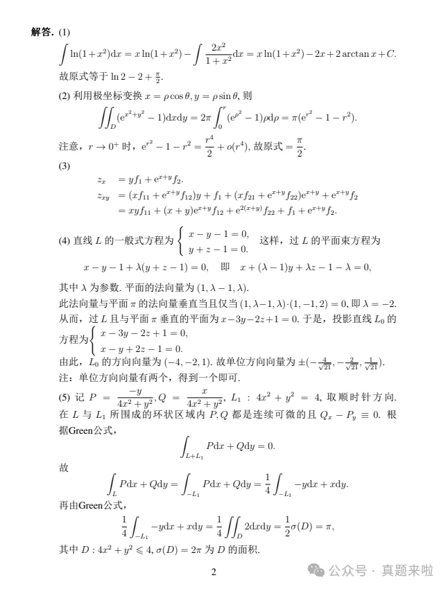 2025大学生数学竞赛历年真题及答案解析高清版可下载打印电子版-第6张图片-四季读书网